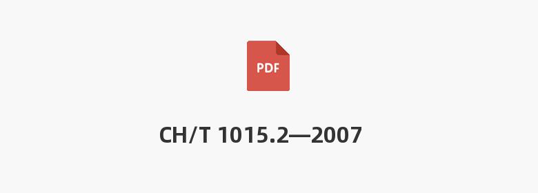 CH/T 1015.2—2007